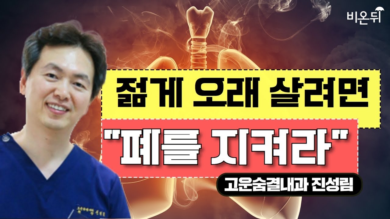 젊게 오래 살려면